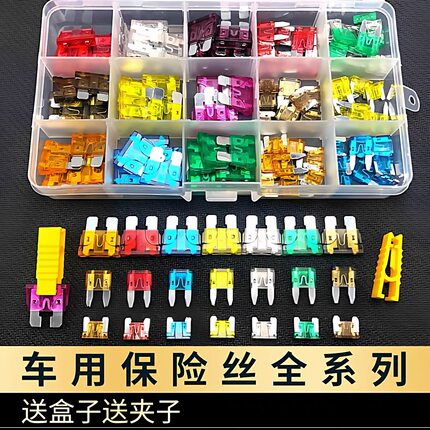 汽车货车通用保险插片套装中号小号迷你保险丝510152025A修车配件