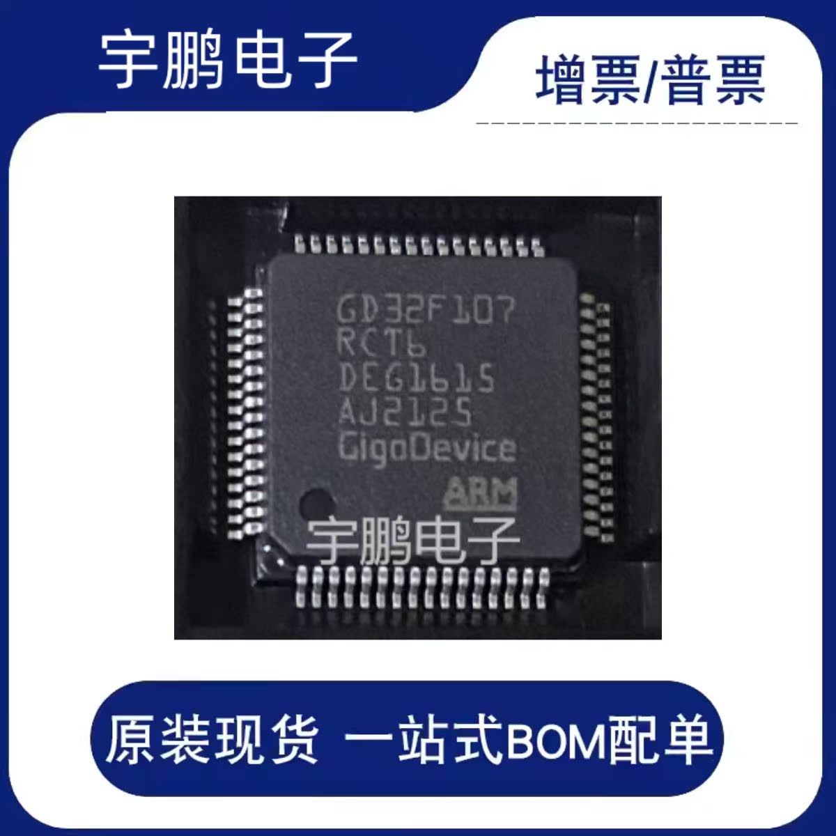 全新原装 GD32F107RCT6 主营原装芯片 下单请先询价