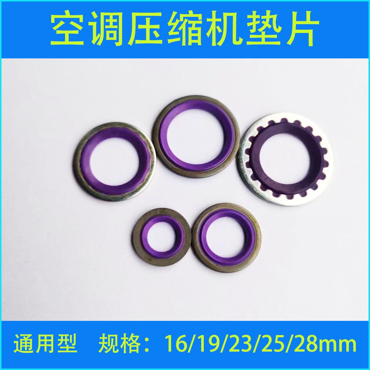 适用奔驰宝马奥迪空调管口密封垫片冷凝器蒸发器膨胀阀接头密封圈