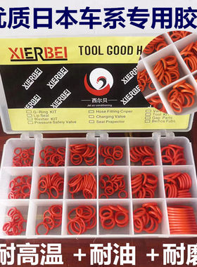 XIERBEI进口日本车系密封圈o型圈