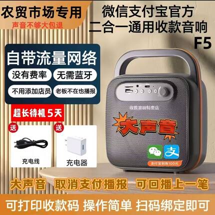 菜场地摊专用微信支付宝二合一大音量收款音响防逃单手机关机播报