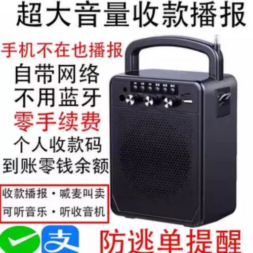 微信支付宝超大音量4G加大音响