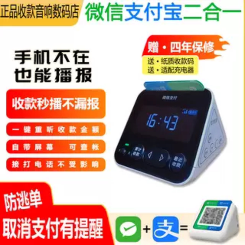 微信支付宝二合一收款音响免蓝牙
