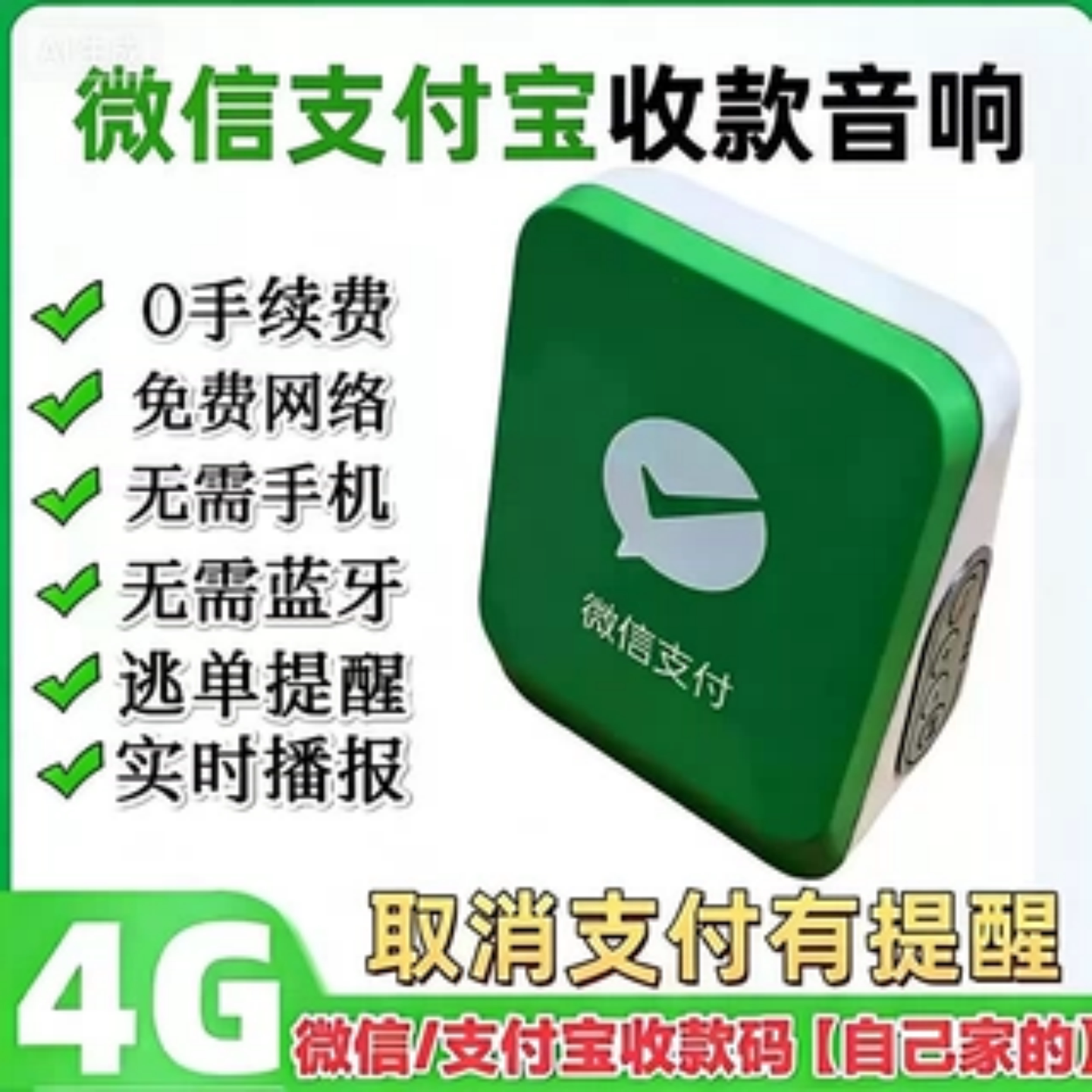 微信支付宝二合一收款音响二维码收钱音箱收付款防逃单语音播报器
