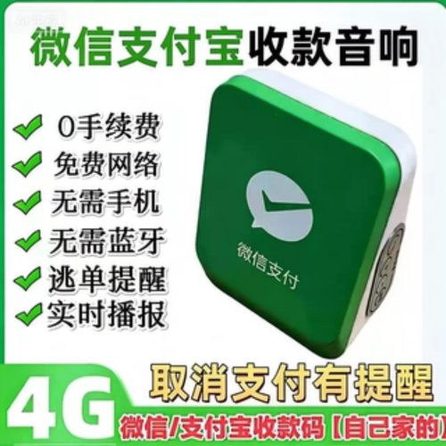 微信支付宝二合一防逃单提醒
