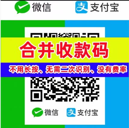 支付宝微信合二为一二维码合并二合一合成码牌贴纸收款码设计定制图片