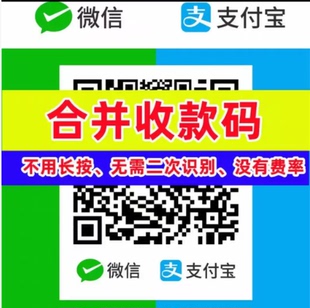 支付宝微信合二为一二维码合并二合一合成码牌贴纸收款码设计定制