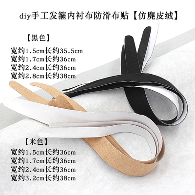 头箍手工材料包自带背胶