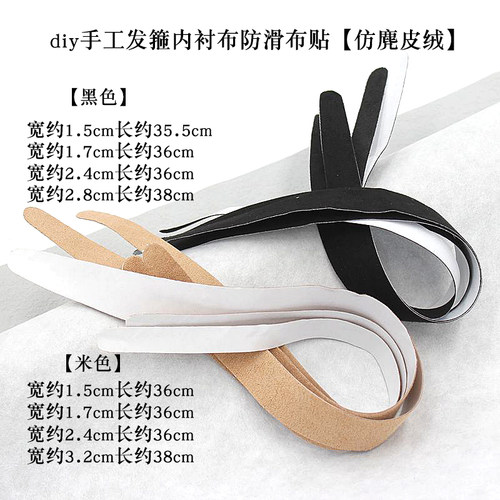头箍手工材料包自带背胶