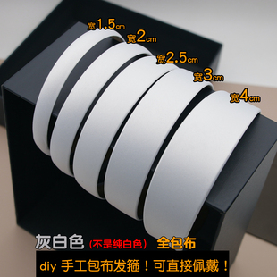 diy手工制作材料发饰头箍灰白色全包布发箍韩版 简约布艺日韩头箍
