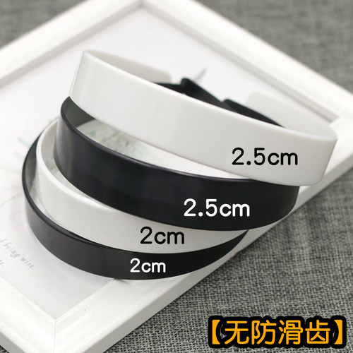 发箍diy材料手工塑料无齿防滑头箍发圈DIY黑色白色发箍头饰品配件