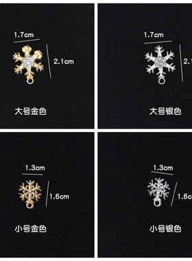 雪花diy吊坠带钻耳坠手链女饰品