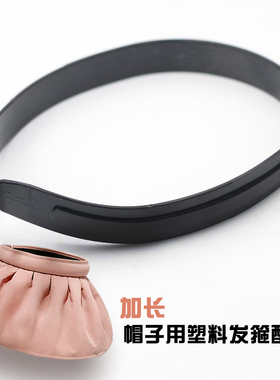 发箍帽子遮阳帽配件加长塑料头扣耐用加厚手工制作黑色头箍材料包
