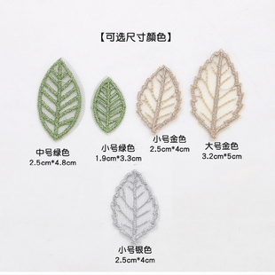叶子配件网纱金银线刺绣树叶蕾丝绿叶子diy手工配件服装辅料发饰