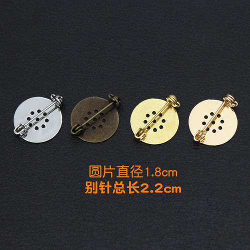 diy材料针托手工有孔胸针配件