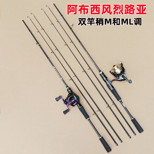 阿布西风烈路亚双竿稍