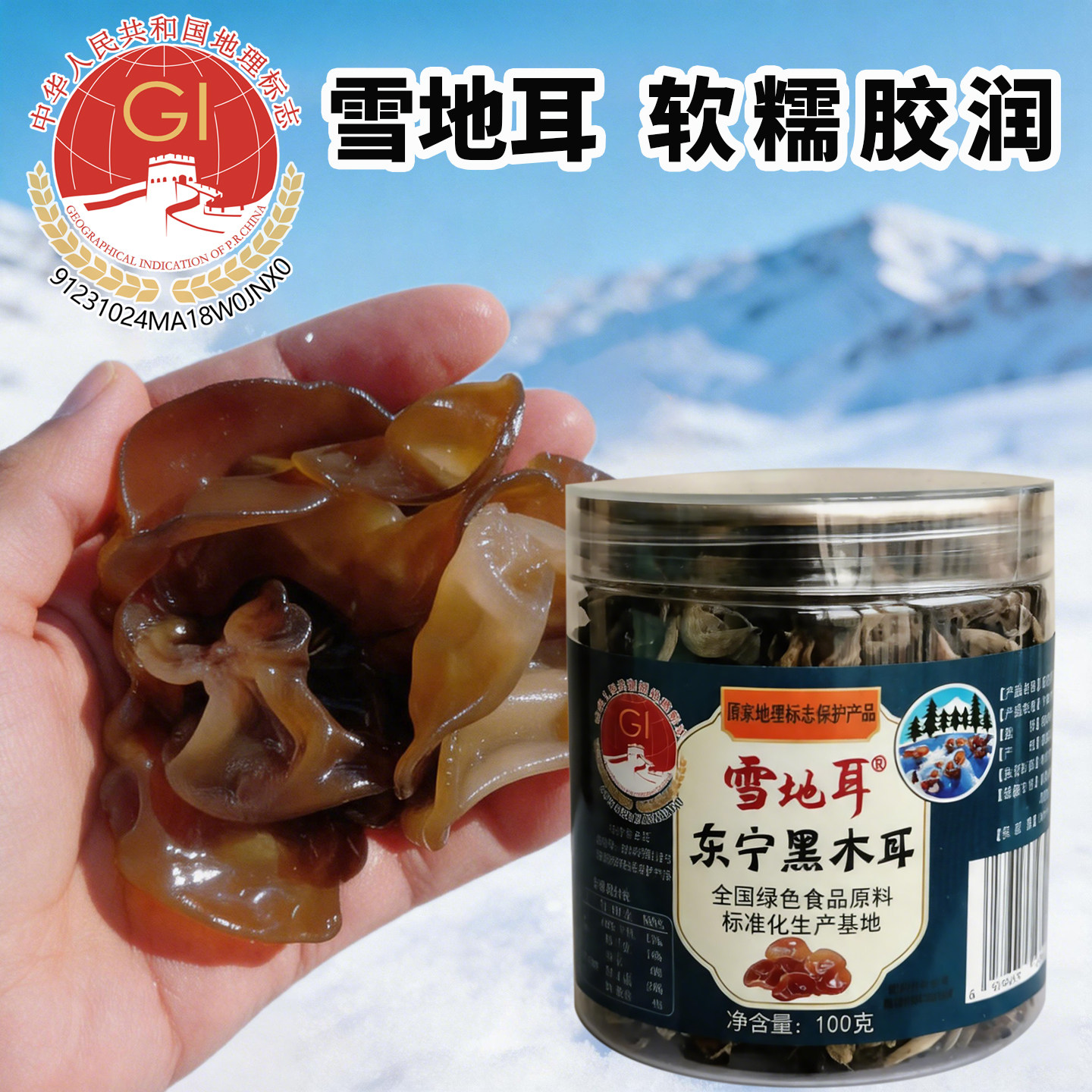 黑土优品东宁雪地耳黑木耳秋耳干货小碗耳无根肉厚软糯东北特产