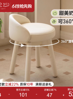 源氏木语百伦沙实木梳妆凳化妆椅奶油风白色靠背凳子旋转化妆凳