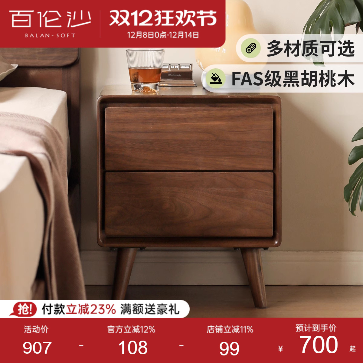 源氏木语百伦沙黑胡桃木床头柜