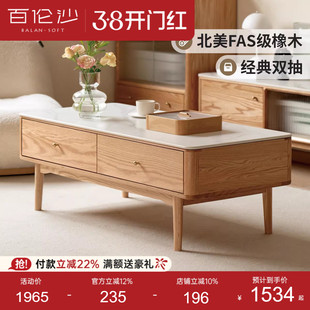 源氏木语百伦沙实木茶几简约现代客厅原木茶桌小户型橡木岩板茶台