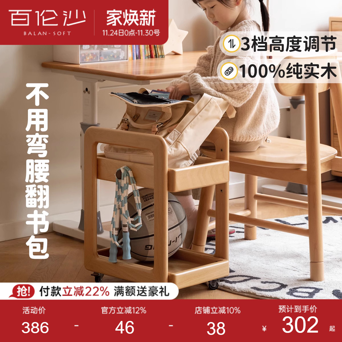 源氏木语百伦沙实木儿童书包架