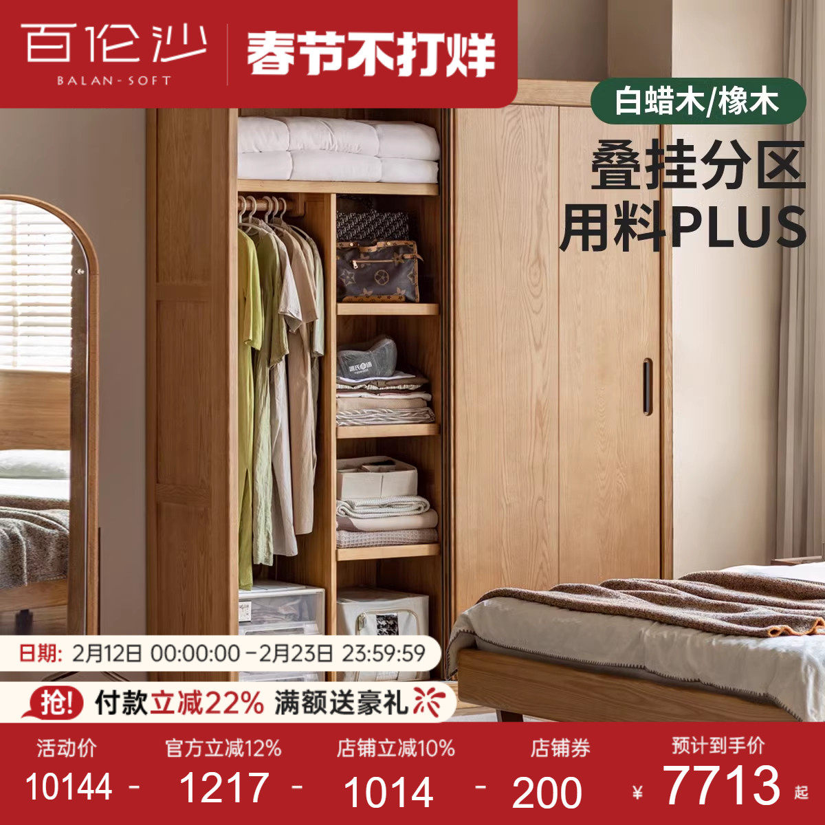 源氏木语百伦沙实木衣柜落地移门衣橱家用推拉门柜子小户型收纳柜