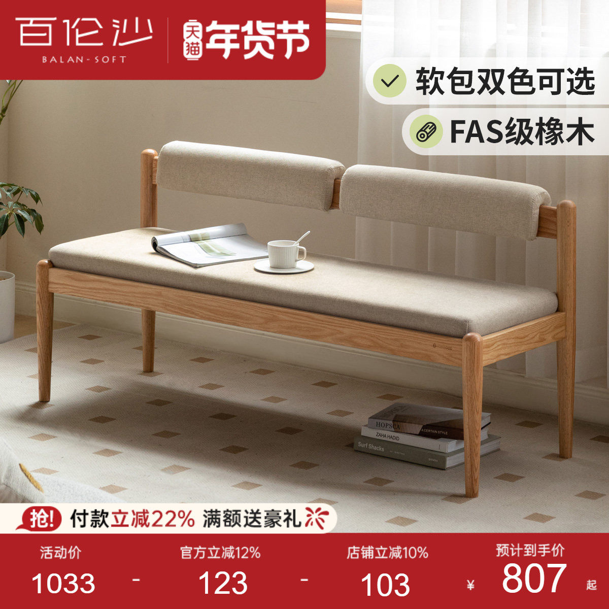 源氏木语百伦沙实木长条凳简约橡木吃饭凳子软包长凳靠背长板凳,住宅家具,其它凳子,淘宝优惠券,粉丝福利购,淘宝优惠卷