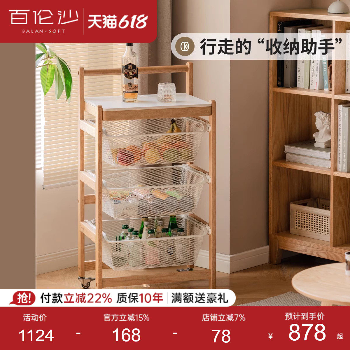 源氏木语百伦沙实木移动收纳架小推车置物架零食架橡木边几菜篮子