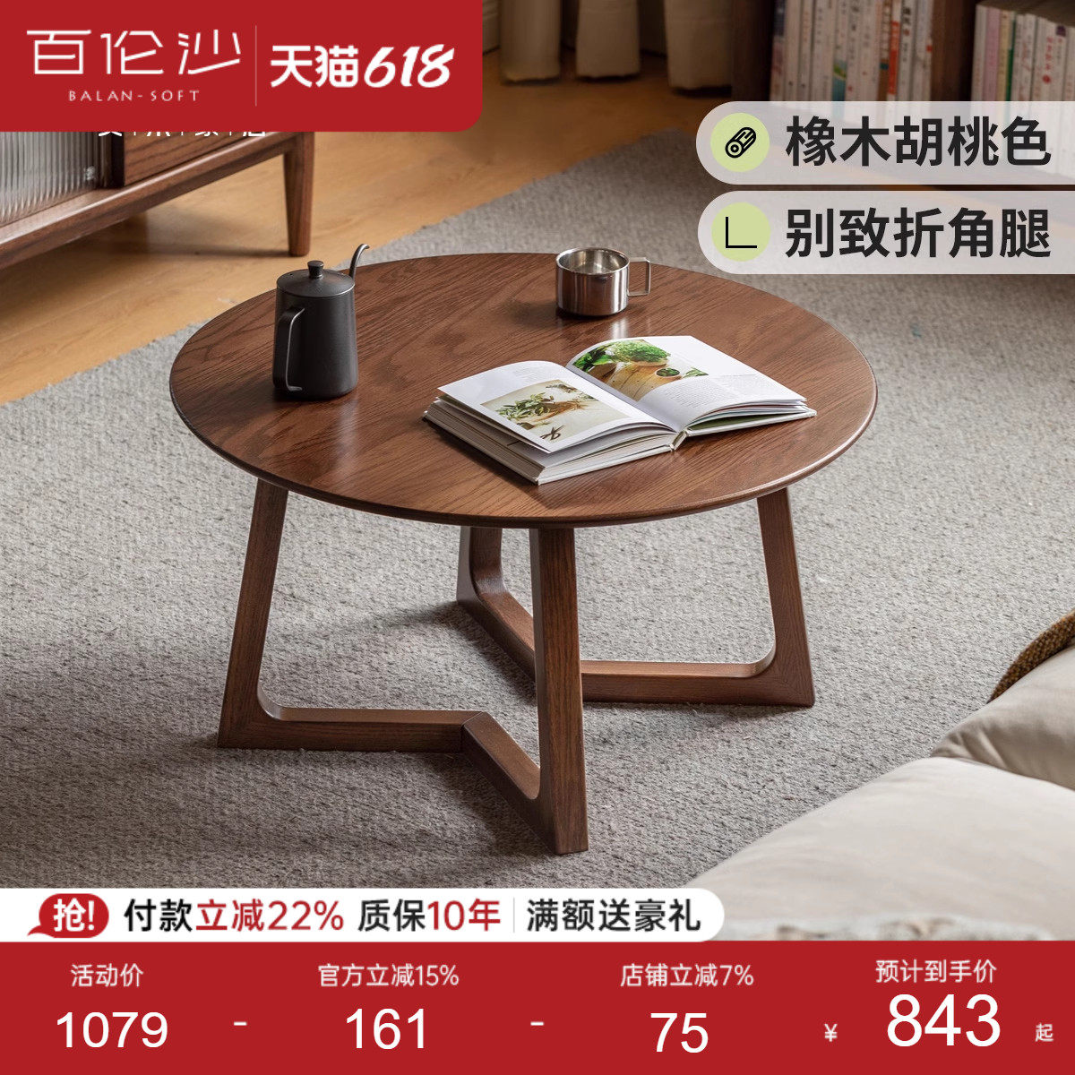 源氏木语百伦沙实木茶几橡木圆形茶台客厅家用小户型胡桃色圆几