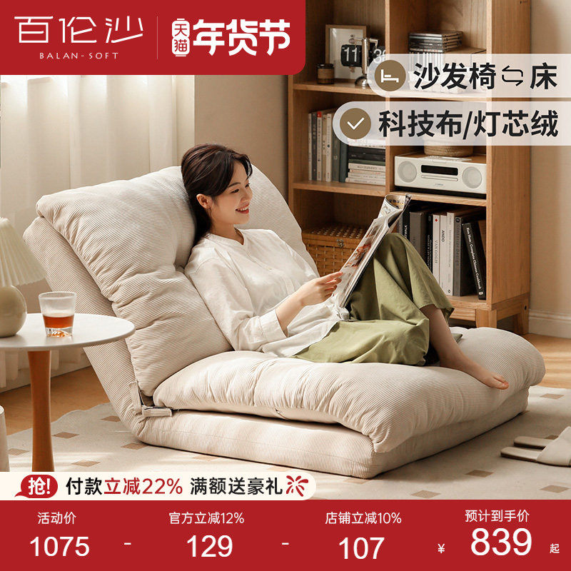 源氏木语百伦沙懒人沙发折叠沙发床可睡可躺榻榻米飘窗奶油风沙发