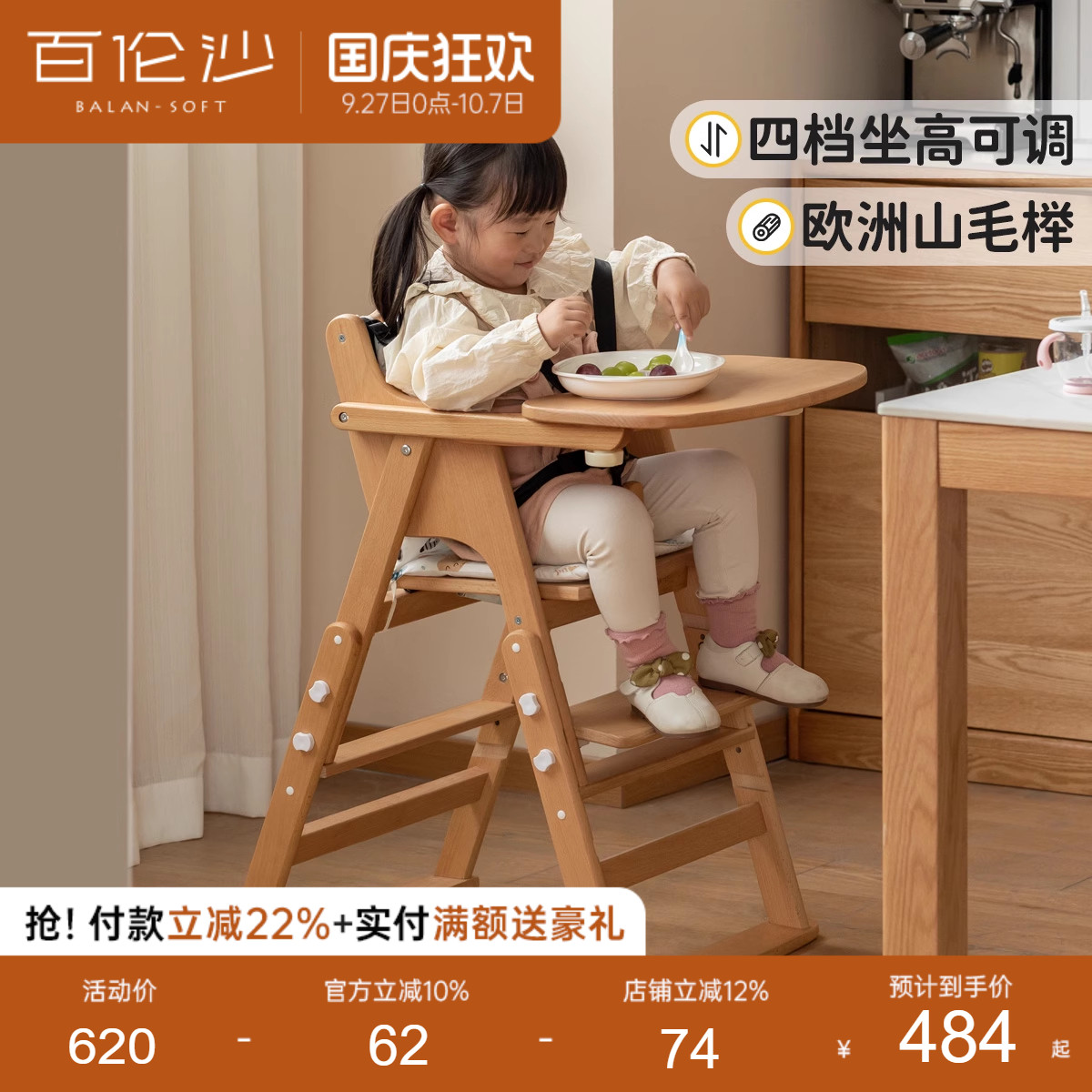 源氏木语百伦沙实木宝宝吃饭餐椅