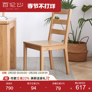 源氏木语百伦沙实木餐椅家用餐桌椅子橡木靠背椅原木书桌椅木椅
