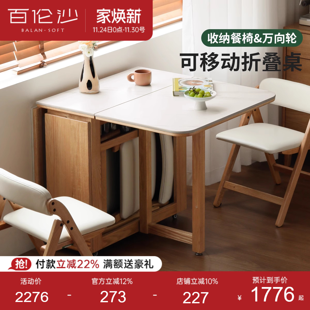 源氏木语百伦沙实木餐桌折叠收纳