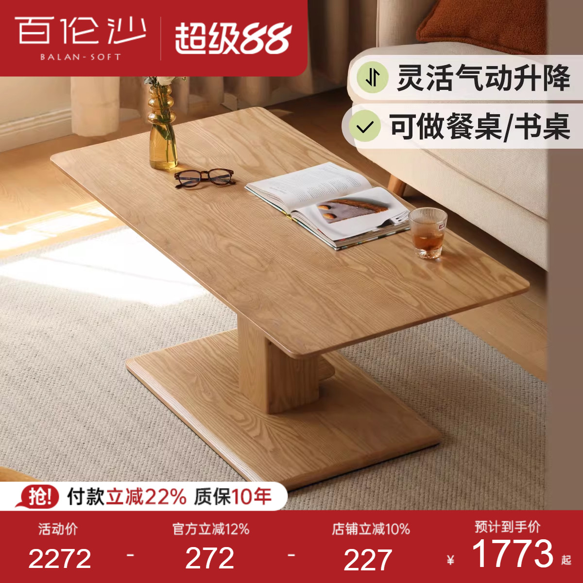 源氏木语百伦沙实木升降茶几简约图片