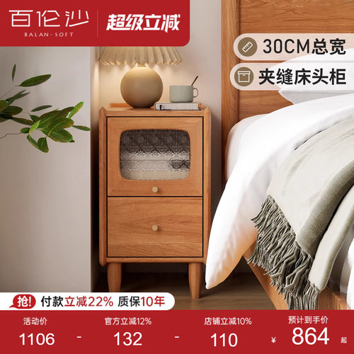 源氏木语百伦沙实木夹缝床头柜