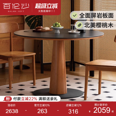 源氏木语百伦沙实木岩板圆桌餐桌