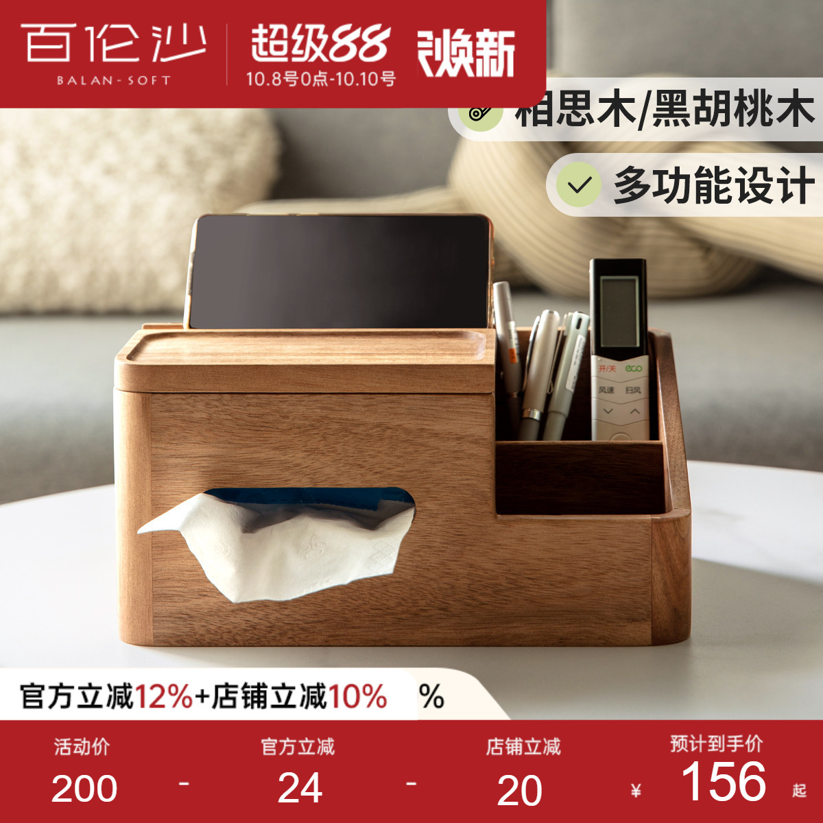 源氏木语百伦沙实木纸巾盒客厅