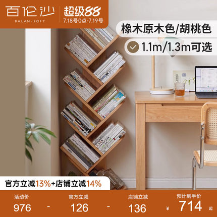 源氏木语百伦沙实木书架落地树形收纳架墙角置物架多层创意书柜