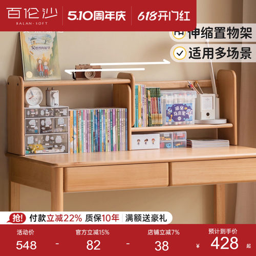 源氏木语百伦沙实木儿童书桌上架