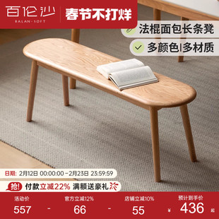 源氏木语百伦沙实木长条凳橡木条凳仙贝凳简约板凳原木长凳床尾凳