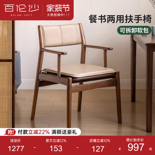 源氏木语百伦沙新中式书椅扶手椅