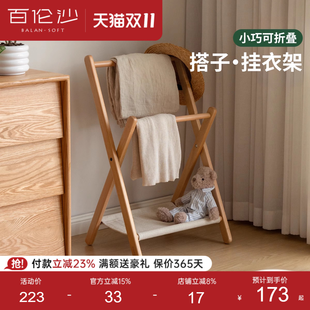 源氏木语百伦沙实木挂衣架原木风