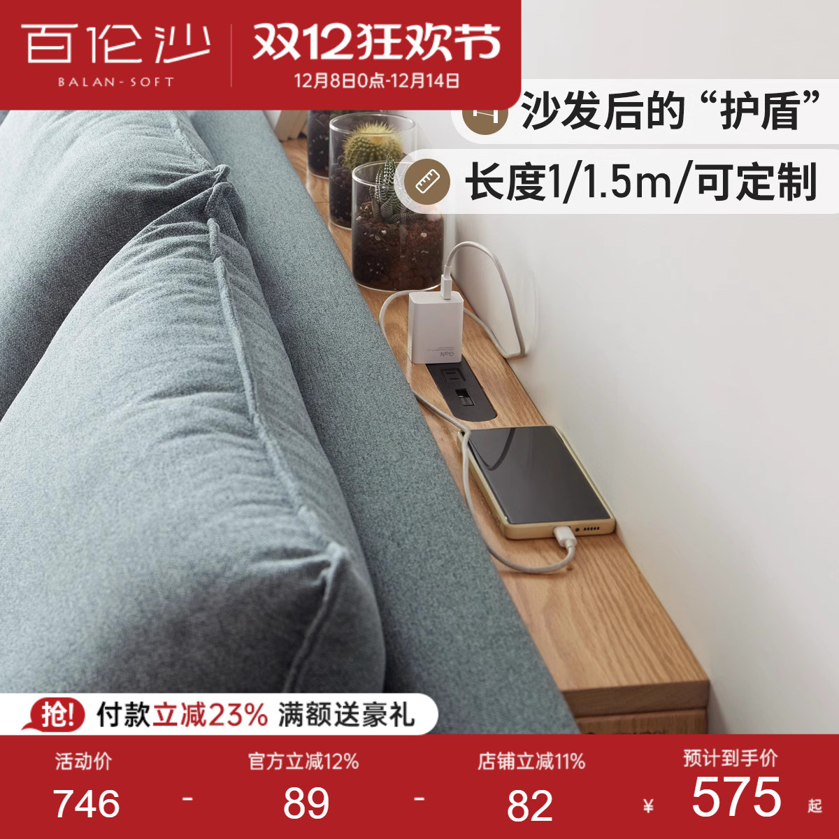 源氏木语百伦沙沙发后置物架夹缝