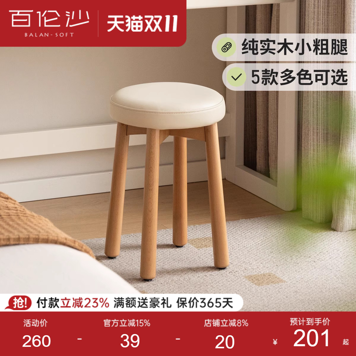 源氏木语百伦沙实木化妆凳软包凳