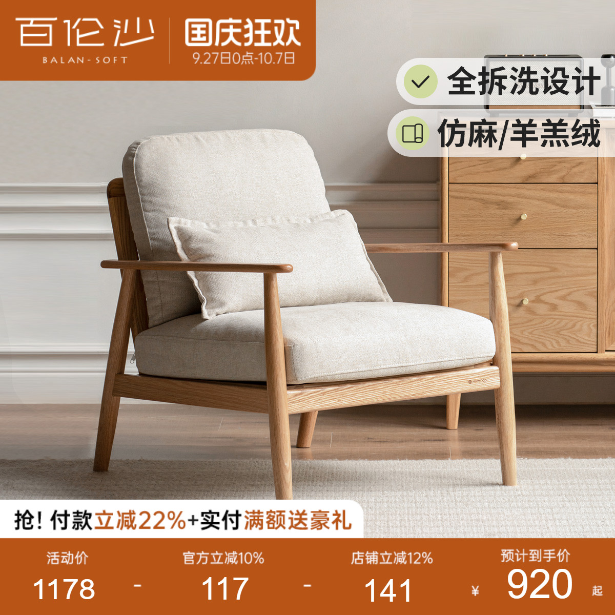源氏木语百伦沙实木沙发椅休闲风