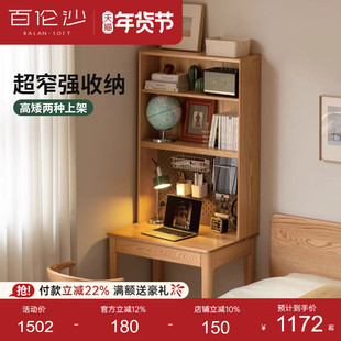 源氏木语百伦沙实木书桌书架一体靠墙窄桌学习桌写字桌橡木床边桌