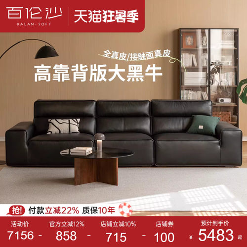源氏木语百伦沙大黑牛真皮沙发