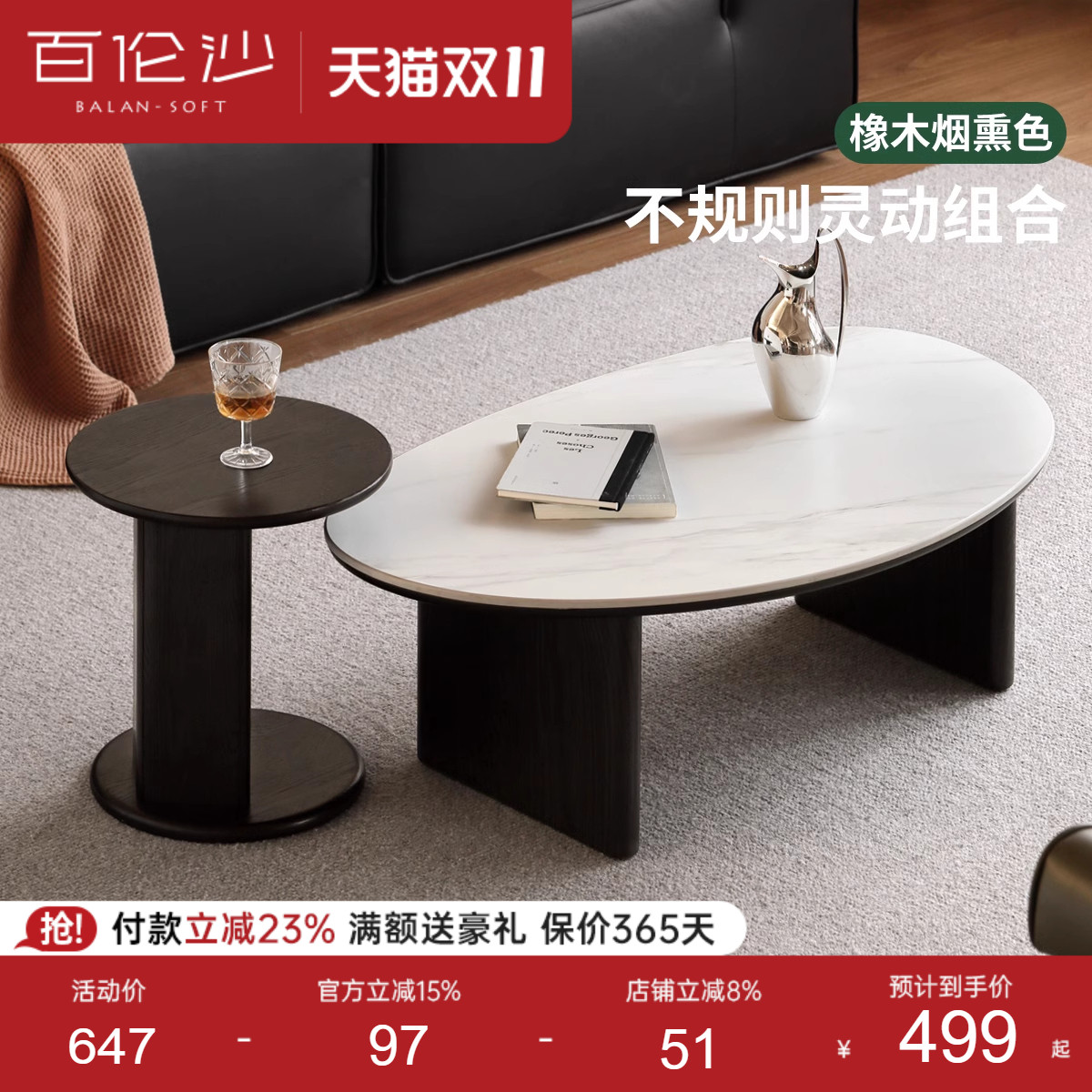 源氏木语百伦沙实木茶几黑色组合