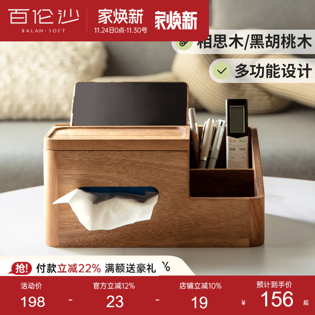 源氏木语百伦沙实木纸巾盒客厅