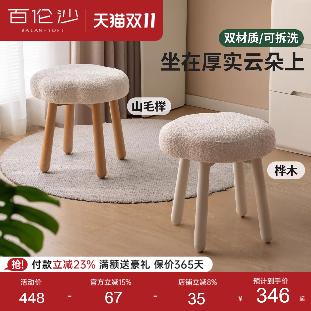 源氏木语百伦沙羊羔绒云朵化妆凳